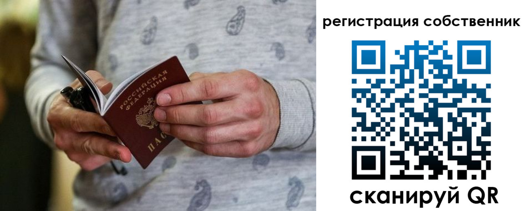 прописка для работы в Петровске