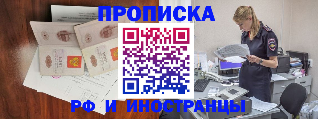 временная регистрация для всех в Петровске