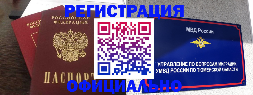 временная регистрация в Петровске