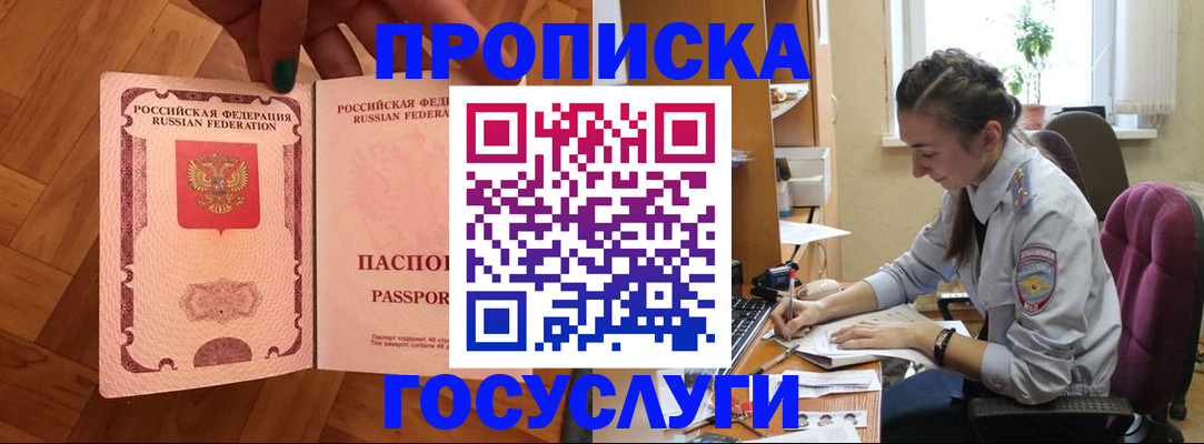 прописка законно в Петровске